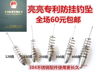 亮亮专利防挂底铅坠铅坠防挂底防挂铅坠海杆弹簧铅坠防挂底中空