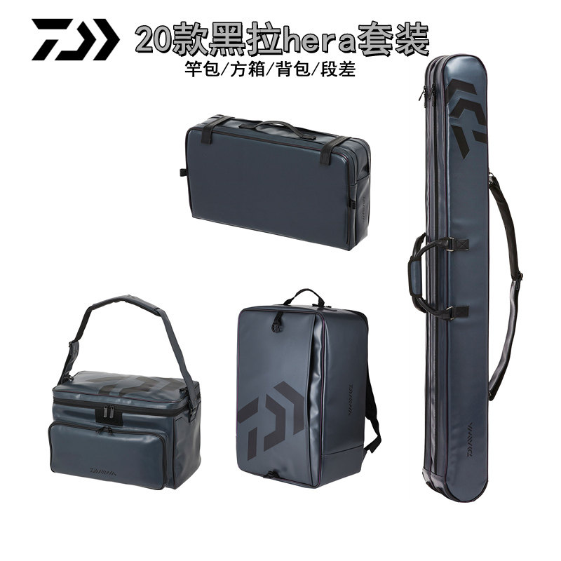 DAIWA新款达瓦日版hera 台钓黑拉双层竿包 段差 方箱套装盘腿钓鱼