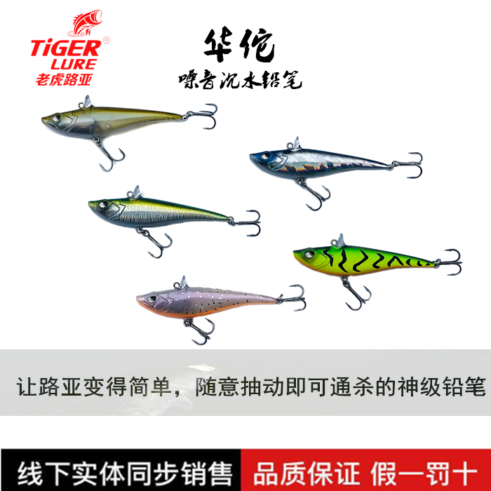 路亚tigerlure/老虎路亚