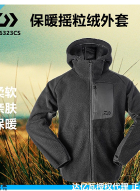 达亿瓦DAIWA 23新款摇粒绒保暖外套 DE-6323CS 秋冬季防风加绒衫