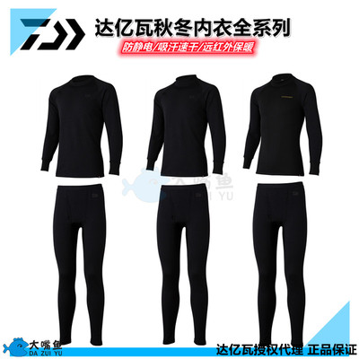 达亿瓦秋冬远红外自发热保暖内衣