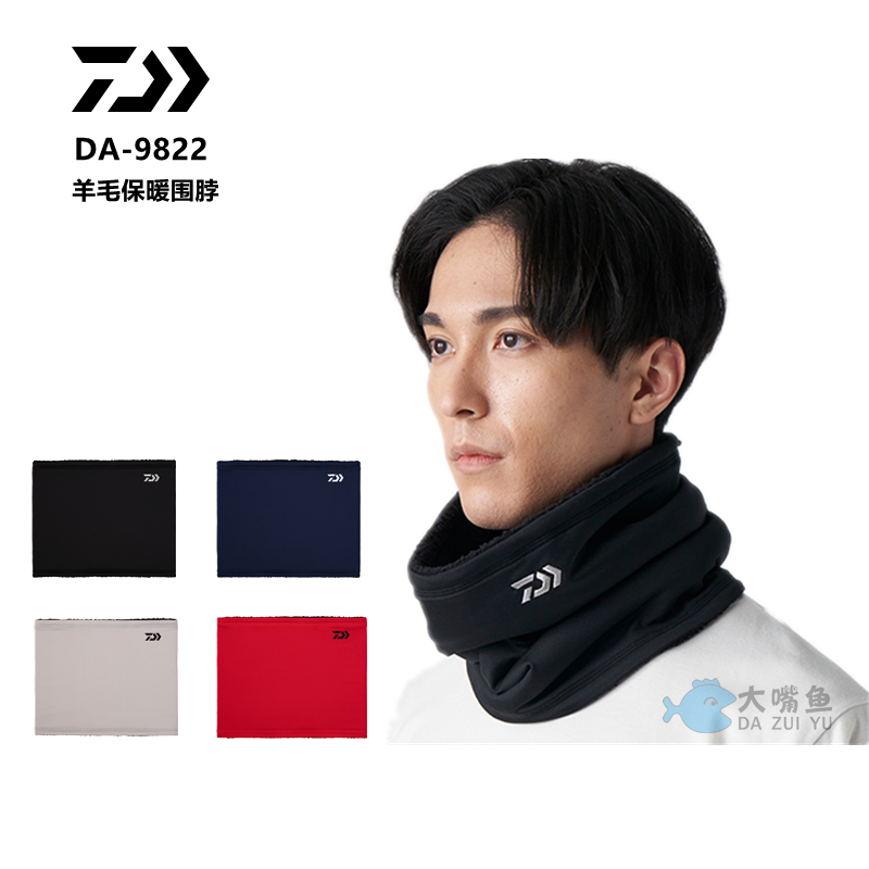 DAIWA/达亿瓦新款秋冬保暖围脖 DA-9623 冬季保暖围脖 户外保暖脖