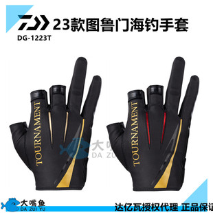 DAIWA/达亿瓦图鲁门钓鱼手套防晒吸汗速干保暖露三指五指矶钓手套