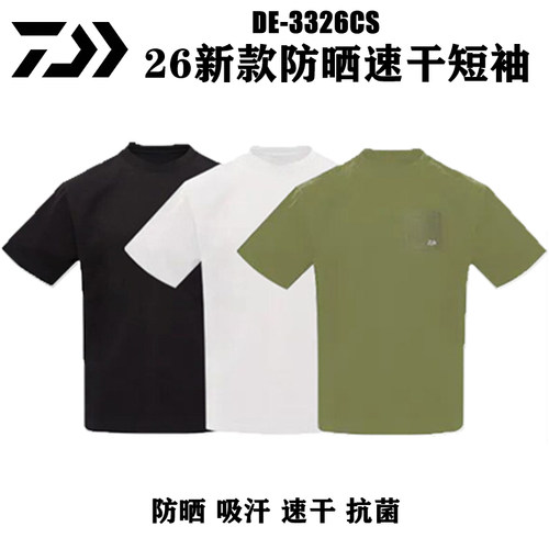 DAIWA达亿瓦新款DE-3326CS夏季抗菌短袖T恤防晒透气钓鱼服