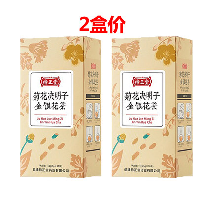 2盒劲牌持正堂菊花决明子金银花茶牛蒡根花茶苦荞