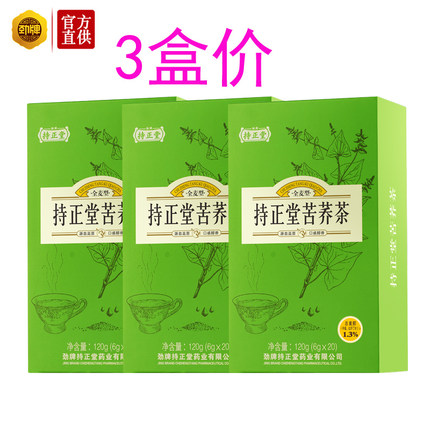 3盒=360g共60小袋劲牌持正堂苦荞茶黑苦荞麦茶四川原麦养生保健茶