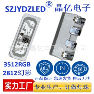 5V2812B幻彩灯珠3512rgb led贴片3512幻彩内置ic灯珠可编程 高亮