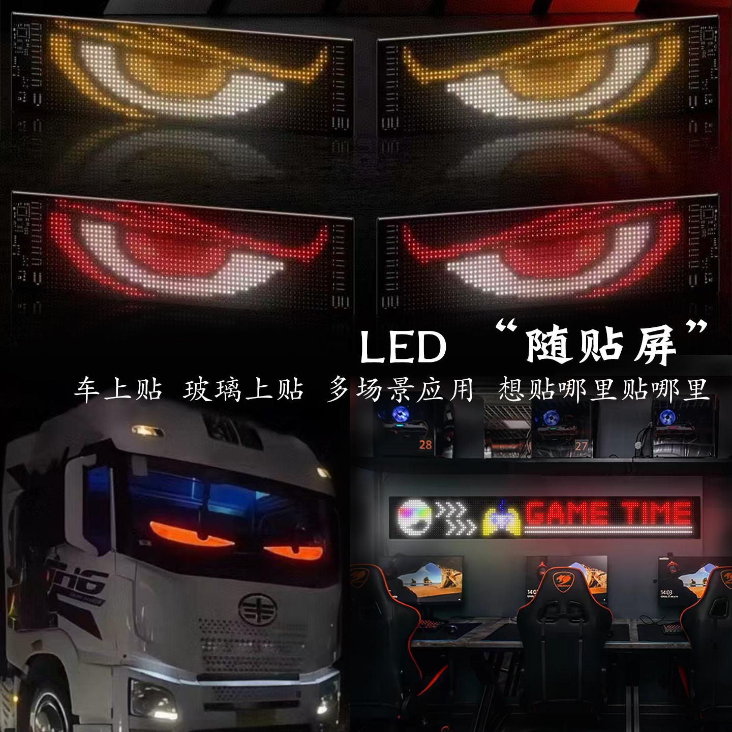 恶魔之眼 柔性LED全彩广告屏APP蓝牙车载USB口 车贴表情后窗软屏