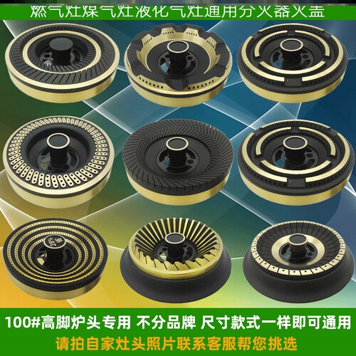 适用志高燃气灶配件火盘普通底座铜炉具火盖帽旋火灶芯炉头芯灶头