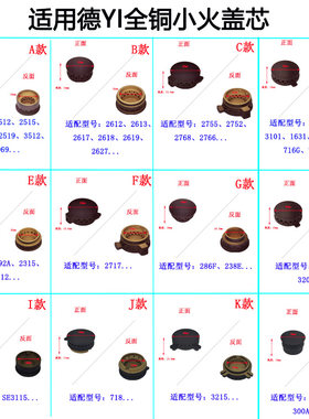 适合德意燃气灶2513 2627 2768 3101 2632 3115 760A小火盖铜芯帽