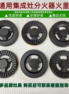 适合金利集成灶配件煤气炉嵌入式火芯燃气灶压火盖底盘灶心煤气灶