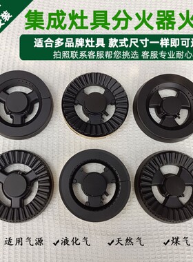 适用睿达集成灶配件旋火高脚中心铜盖煤气炉灶具火芯帽套装嵌入式