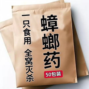 消灭蟑螂神器 蟑螂药强效家用无毒一窝端卧室厨房蟑螂克星灭虫