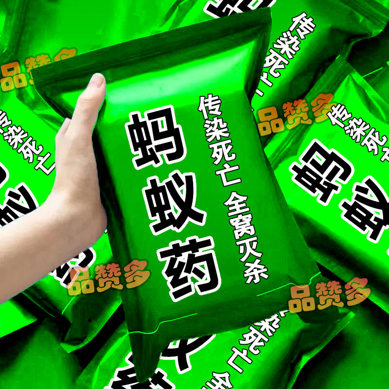 强效灭蚂蚁药一窝端家用非无毒室内外厨房菜地野外杀红火蚁黄黑蚁