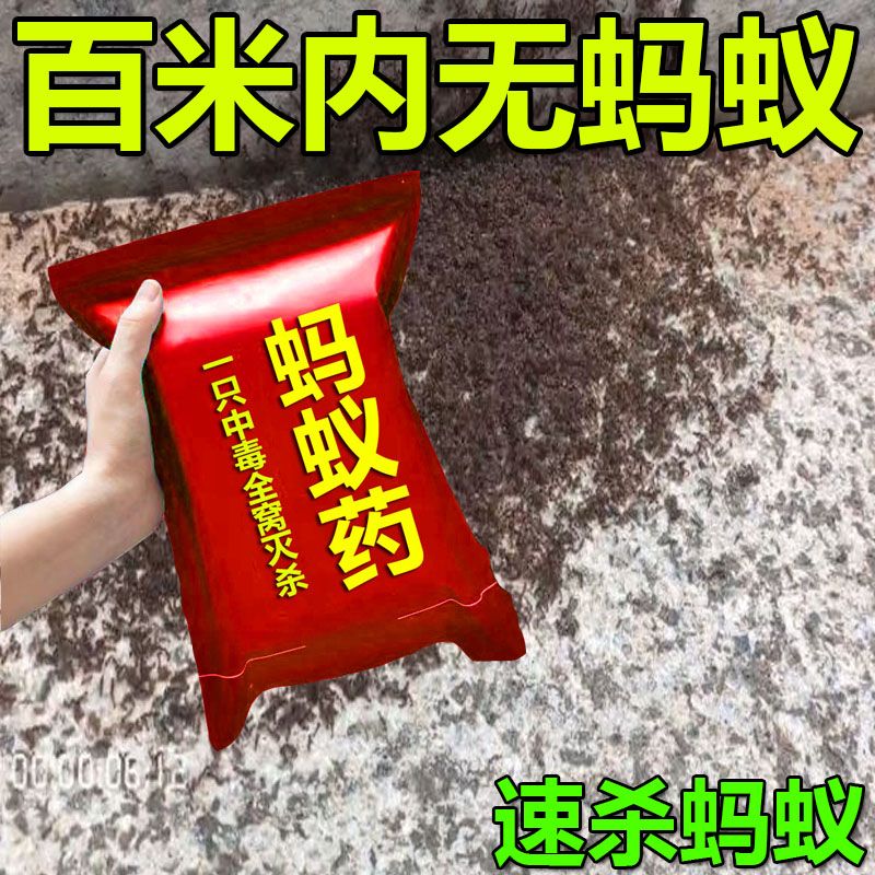 强效灭蚂蚁药一窝端家用非无毒室内外厨房菜地野外杀红黄黑小蚂蚁