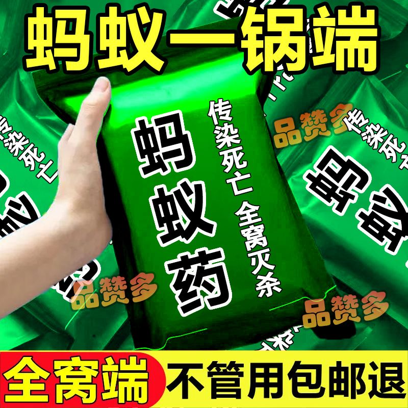 强效灭蚂蚁药一窝端家用非无毒室内外厨房菜地野外杀红火蚁黄黑蚁