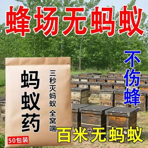 【灭蚁不伤蜜蜂】蚂蚁药蜂场驱蚂蚁专用驱强力驱赶蜂箱蚂蚁蟑螂