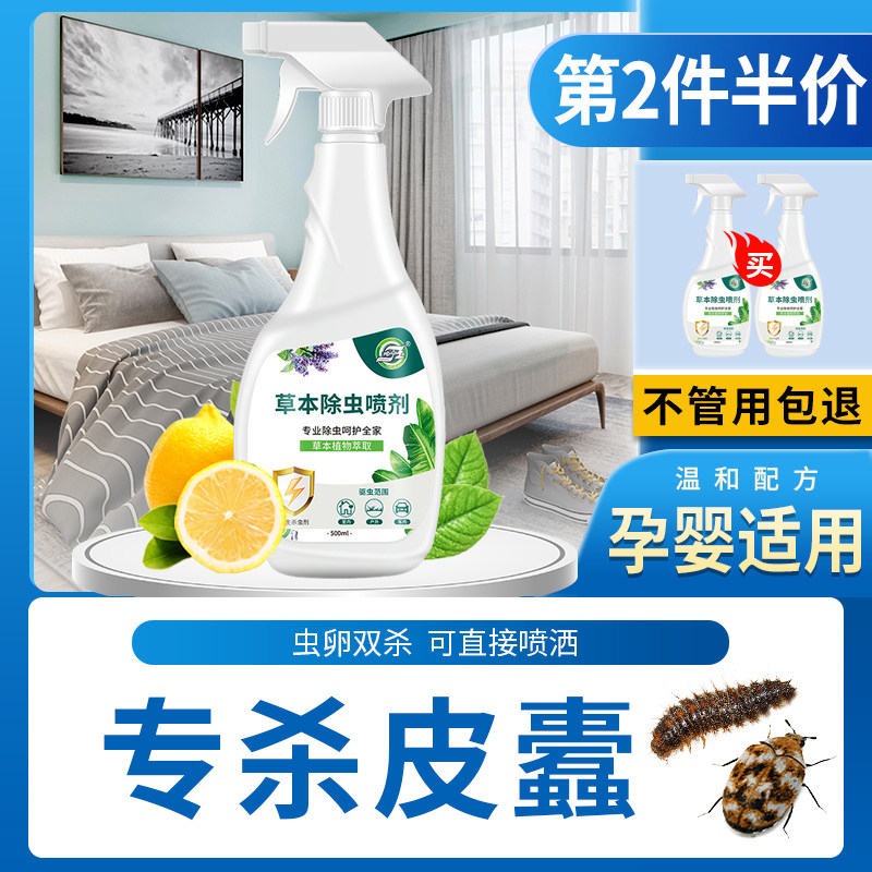 灭毛皮蠹杀虫剂皮幼虫实木地板家用室内专用药粉毛花斑除黑小圆皮