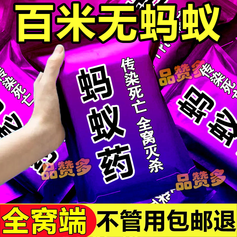 强效灭蚂蚁药一窝端家用非无毒室内外厨房菜地野外杀红火蚁黄黑蚁