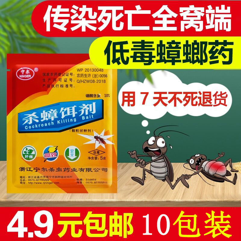 强力蟑螂药灭蟑清低毒家用安全强杀虫剂（卫生农药）