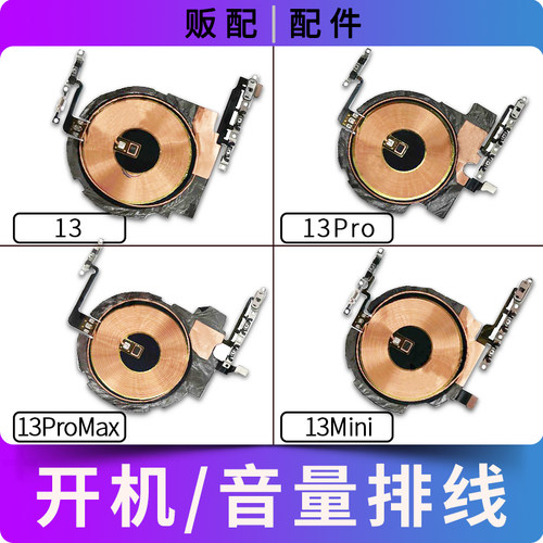 适用苹果iPhone开机音量排线13Pro Max 13Mini静音键开机键无线充