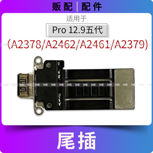 适用iPad Pro12.9寸五代尾插排线A2378充电接口A2462 A2461 A2379