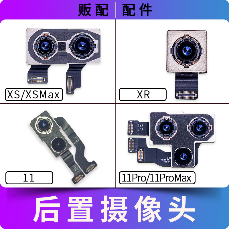 适用苹果iPhone后摄像头后置照相