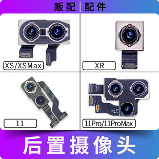 适用苹果iPhone后摄像头XS XSMax XR 11Pro Max后置照相xsm拍照
