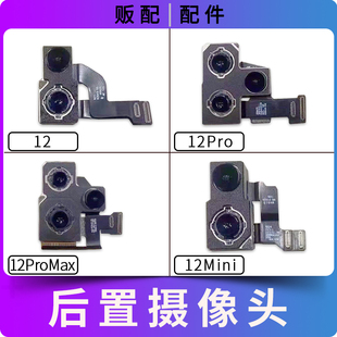 适用苹果iPhone后摄像头12 12ProMax后置照相Max拍照12Mini 12Pro