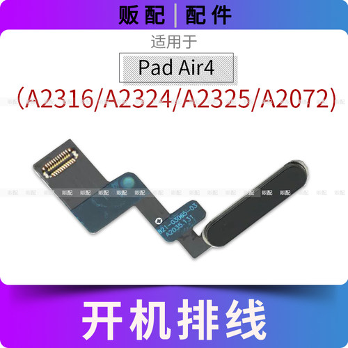 适用iPad Air4开机排线按键A2316 A2324 A2325 A2072电源键指纹