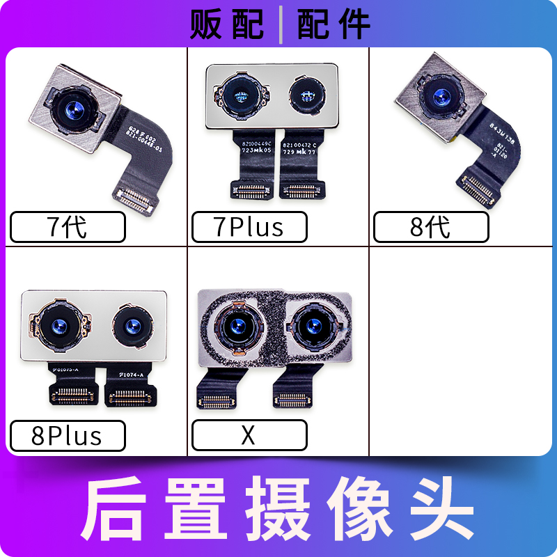适用苹果iPhone后摄像头后置照相