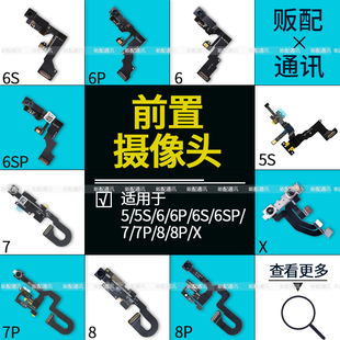 8Plus 适用苹果前摄像头6代6P X前置听筒感应排线8代拆机