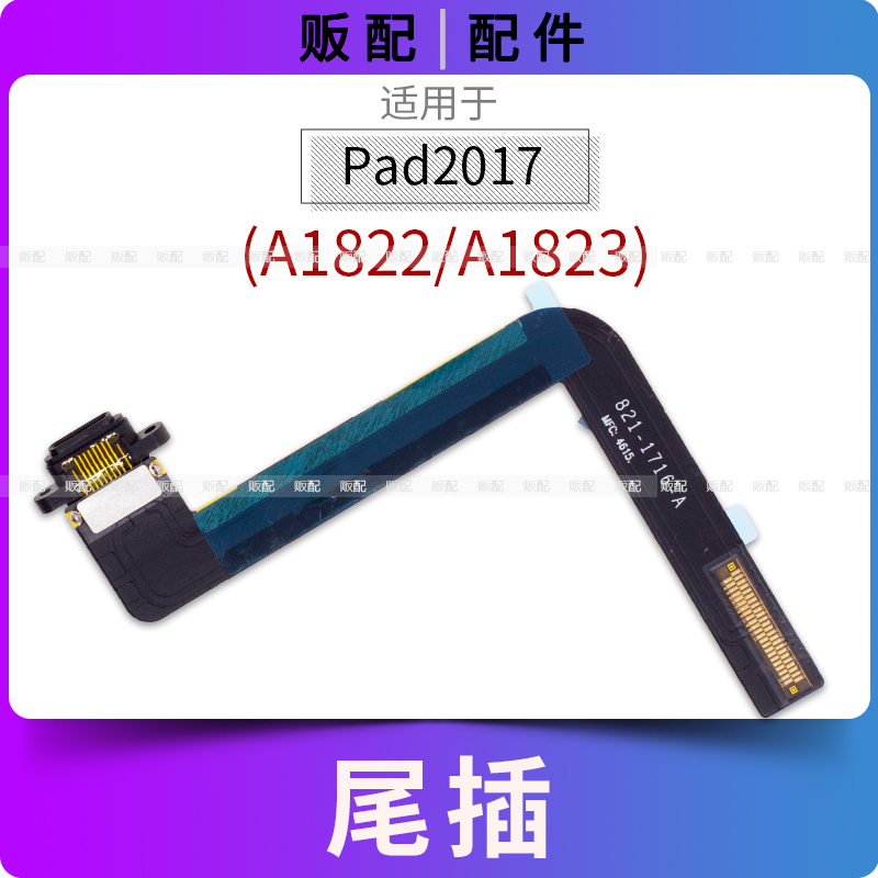 适用尾插iPad 2017尾插排线充电接口孔平板A1822 A1823
