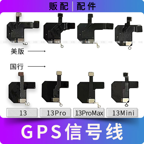 适用苹果GPS信号排线13Pro 13ProMax 13Mini信号线天线Max