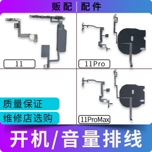 适用苹果iPhone开机音量排线11 11Pro Max按键闪光灯无线充11pm