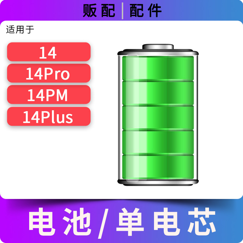 适用电池14 14Pro Max 14Plus 14ProMax 14P高容量高容单电芯14PM - 实物图