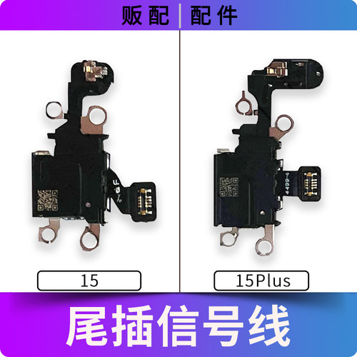 适用苹果iPhone气压传感器排线15 15Plus尾插信号线 黑塑料垫送话