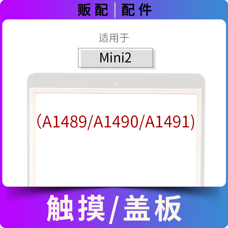 适用触摸Mini2外屏盖板玻璃屏盖板A1489 A1490 A1491带按键