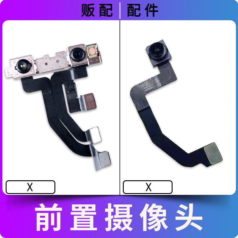 适用苹果iPhone前摄像头X