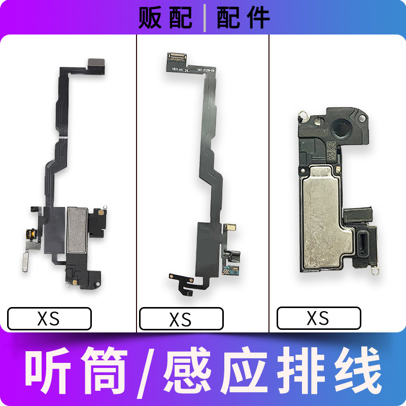 适用苹果听筒XS听筒排线图片