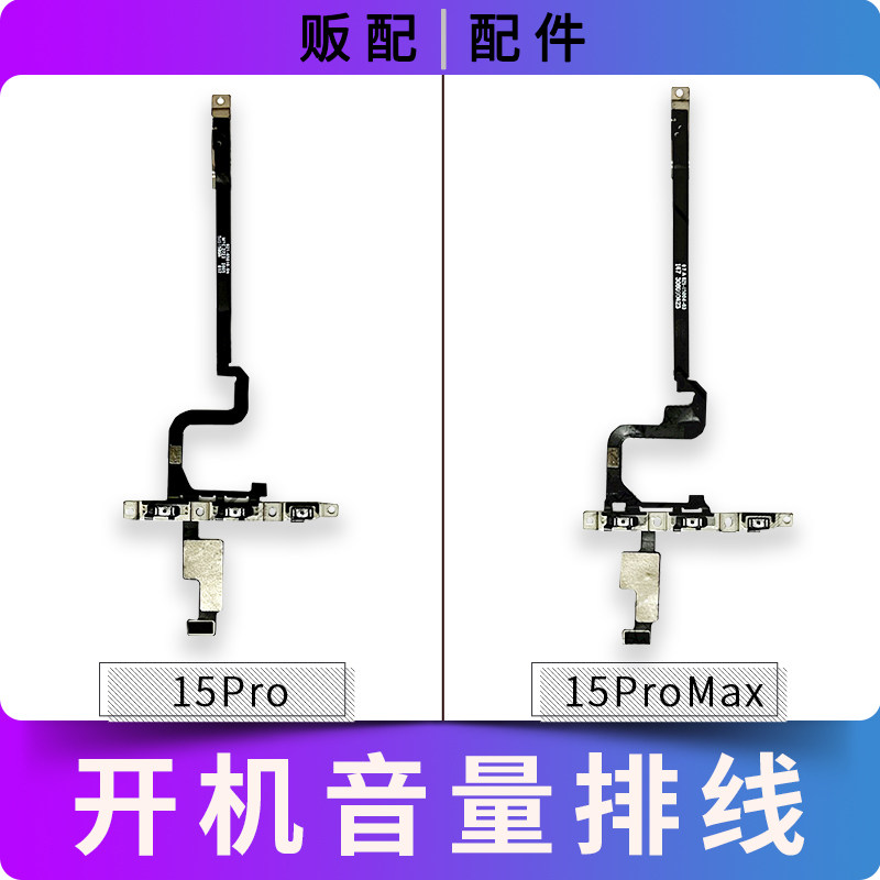 适用苹果iPhone开机音量排线15Pro 15ProMax静音键按键开关Max