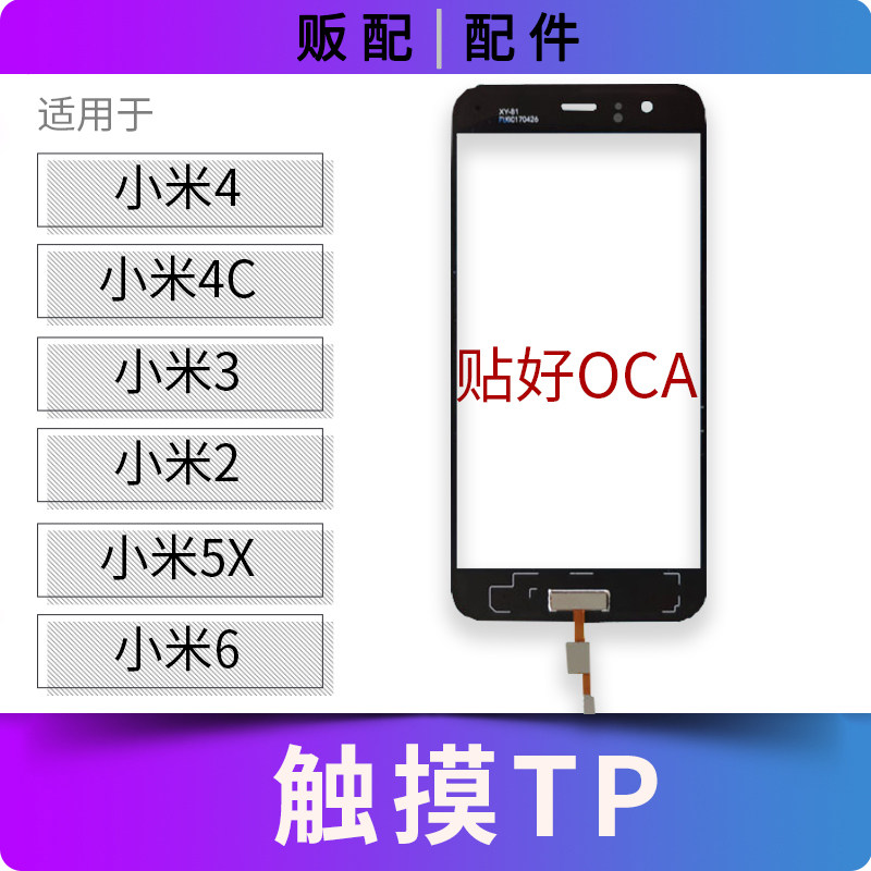 适用带OCA触摸小米4 4C 2 小米5X 小米6外屏排线TP盖板玻璃带指纹