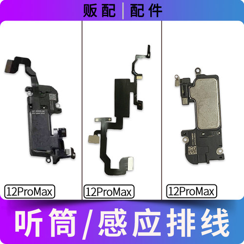 适用苹果听筒12ProMax听筒排线