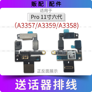 适用iPad Pro11寸六代送话器排线A3357 A3359 A3358话筒