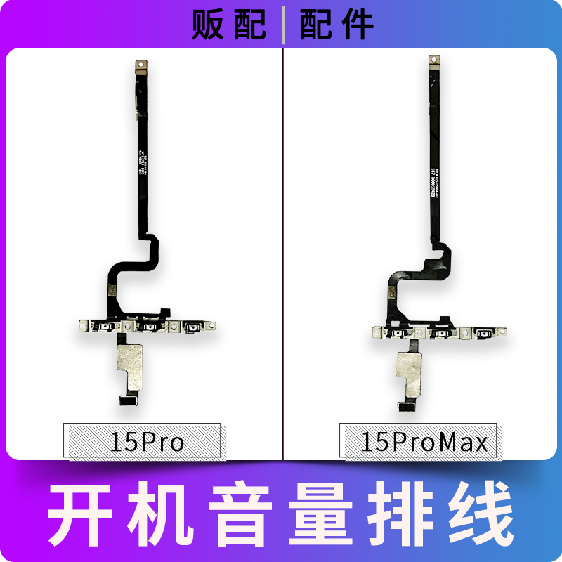 适用苹果iPhone开机音量排线15Pro 15ProMax静音键按键开关Max