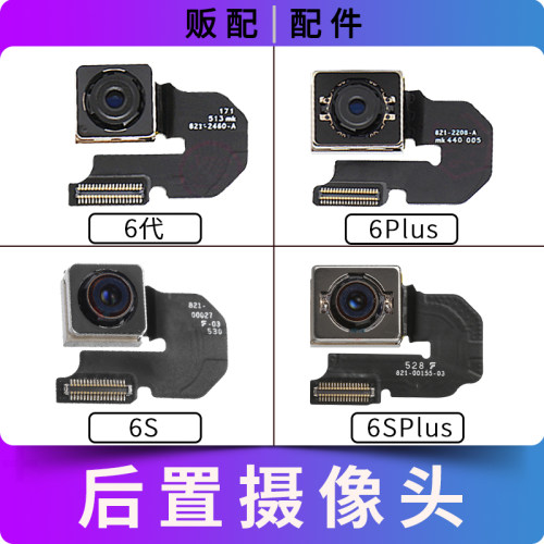 适用苹果iPhone后摄像头6系列