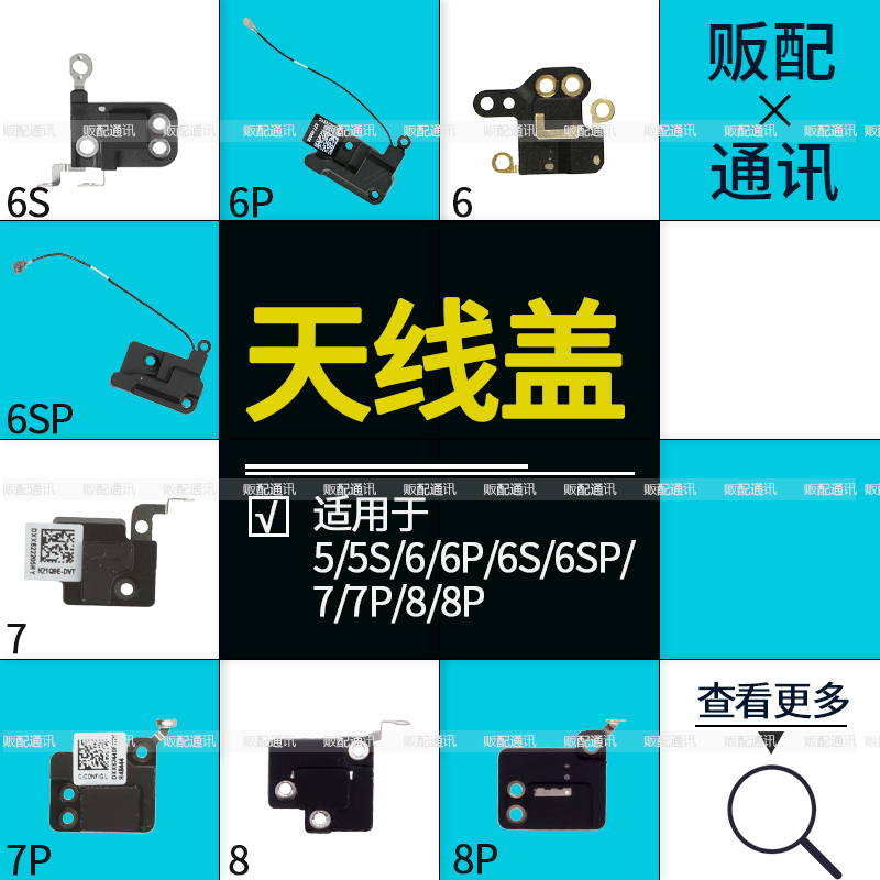 适用苹果iphone天线盖 6代6p 6s Plus 7代8PLUS wifi天线信号内置