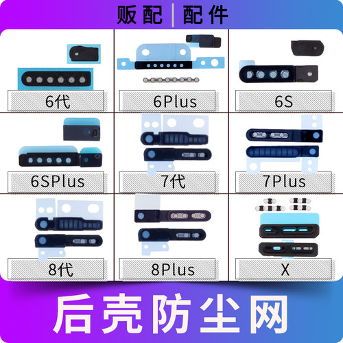 适用苹果喇叭送话防尘网