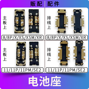 适用苹果电池座子8 8Plus XS XSMax X 11Pro Max内联座主板排线XR
