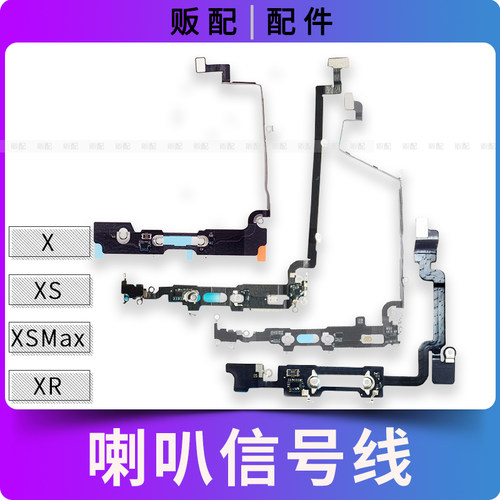适用苹果iPhone喇叭信号线X XS XR XSMax尾插信号排线长排线
